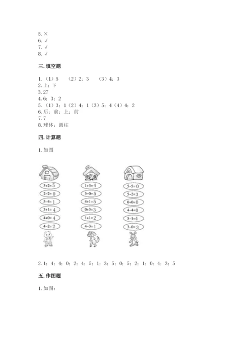 人教版一年级上册数学期中测试卷精品【基础题】.docx