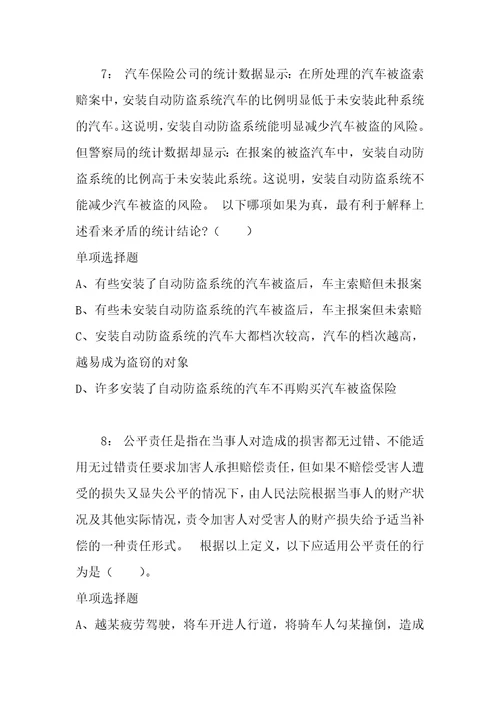 公务员招聘考试复习资料公务员判断推理通关试题每日练2021年04月06日9454