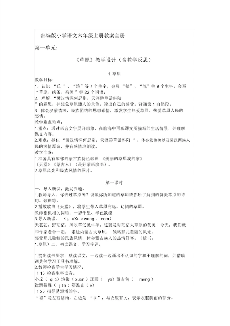 部编版小学语文六年级上册教案全册迅捷PDF转换器