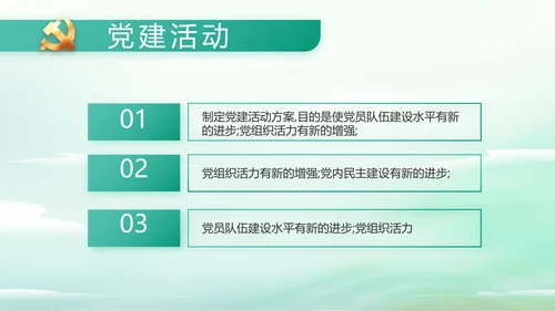 纪检监察党风廉政工作计划动态PPT