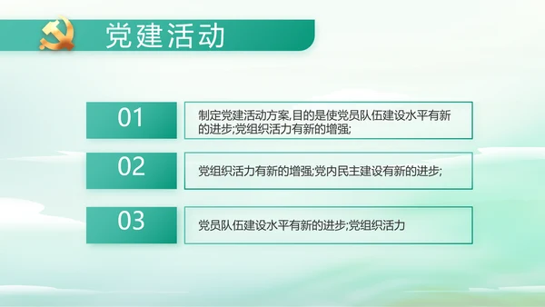 纪检监察党风廉政工作计划动态PPT