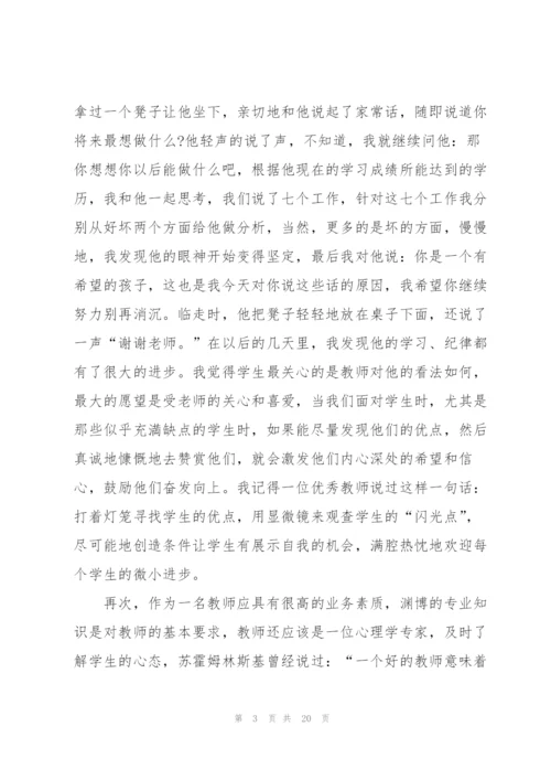 教师节师德师风发言稿.docx