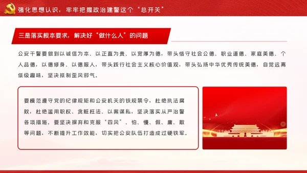 坚持政治建警全面从严治警警察公安党课PPT模板