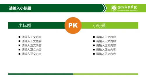 洛阳师范学院-时永奎-PPT模板