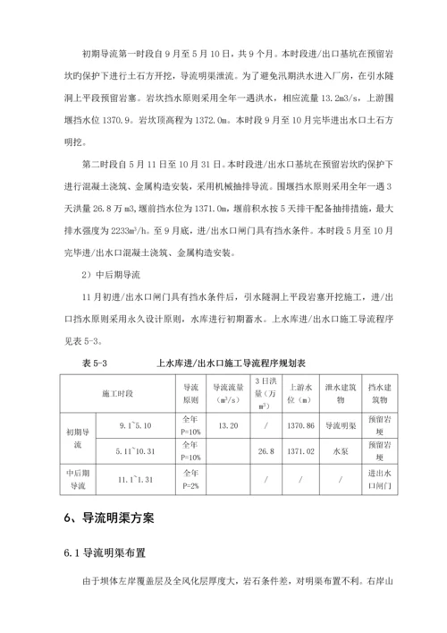 导流综合施工专题方案.docx