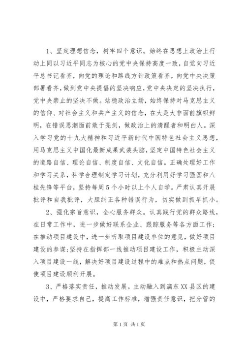 XX年度巡察整改专题民主生活会个人对照检查材料.docx