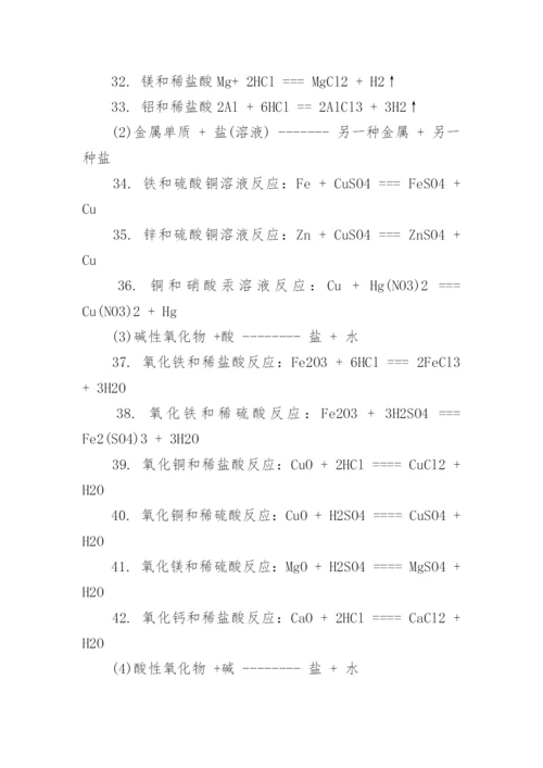 高中化学方程式汇总.docx