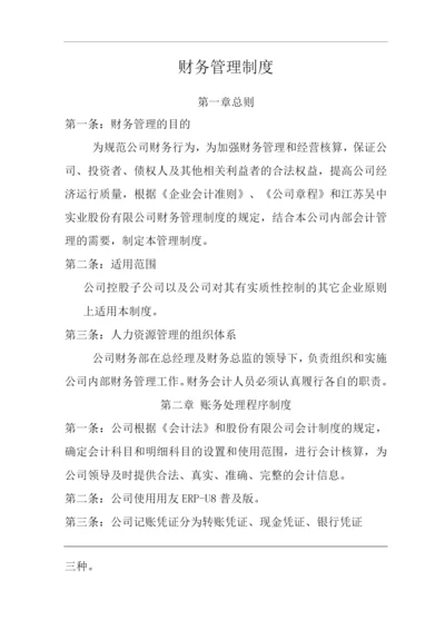 单位公司企业财务管理制度).docx