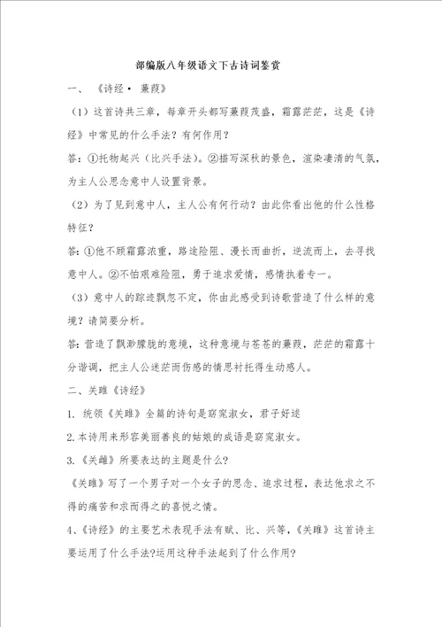 部编版八年级语文下古诗词鉴赏