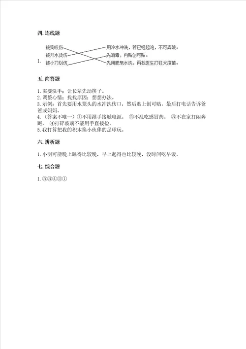 一年级上册道德与法治第三单元家中的安全与健康测试卷附答案解析