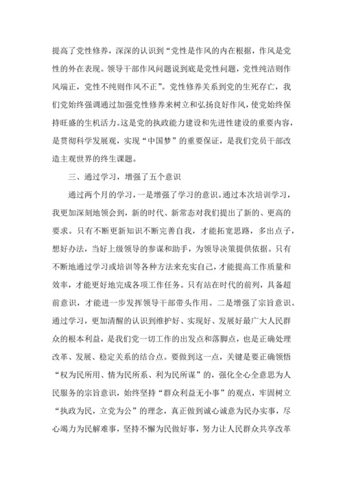 党校培训个人学习心得体会范文10篇.docx