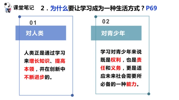 6.1 学无止境 课件(共28张PPT)