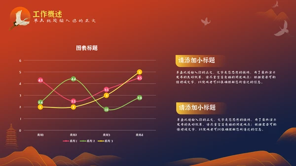 如虎添翼虎啸山林工作计划通用PPT模板