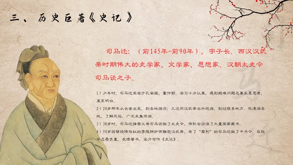 初中历史课两汉科技和文化通用PPT模板