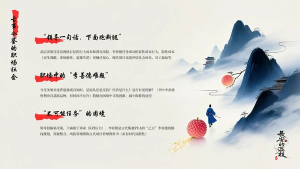 蓝红色简约风长安的荔枝读书分享PPT模板