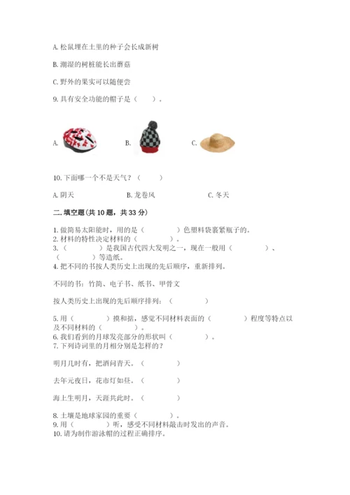 教科版科学二年级上册期末测试卷精品（有一套）.docx