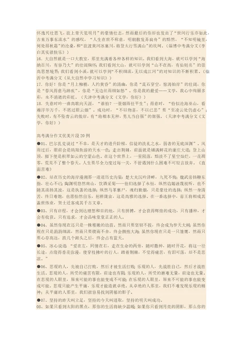 满分作文引用诗文美句集锦