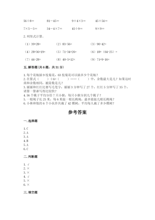 北师大版二年级上册数学期末测试卷【巩固】.docx
