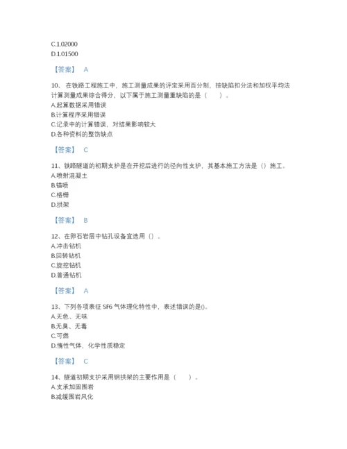 2022年全省一级建造师之一建铁路工程实务自测提分题库及一套答案.docx