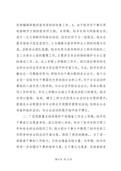校团委秘书处年度工作计划.docx