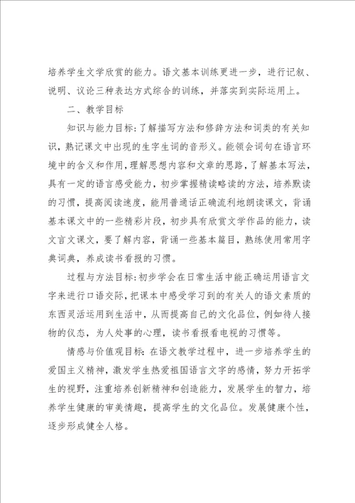 教学计划教育课程方案汇总