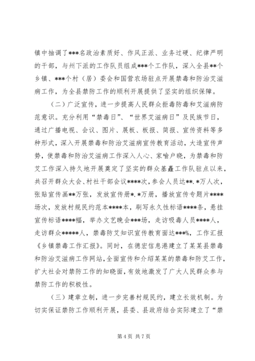 乡镇禁毒工作汇报工作总结工作方案三篇.docx