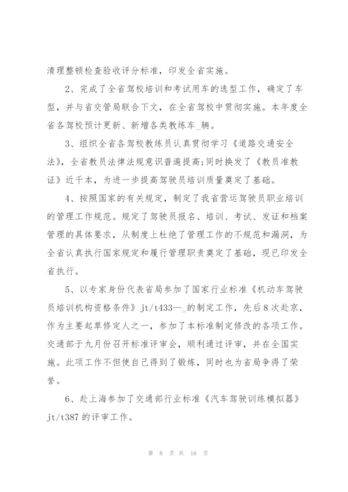 运管局个人工作总结5篇.docx