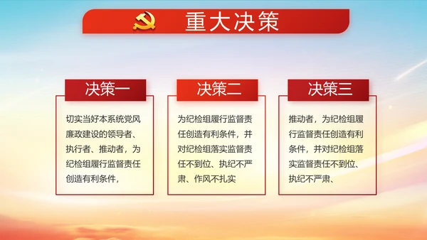 红色大气党建十九届五中全会十四五规划PPT