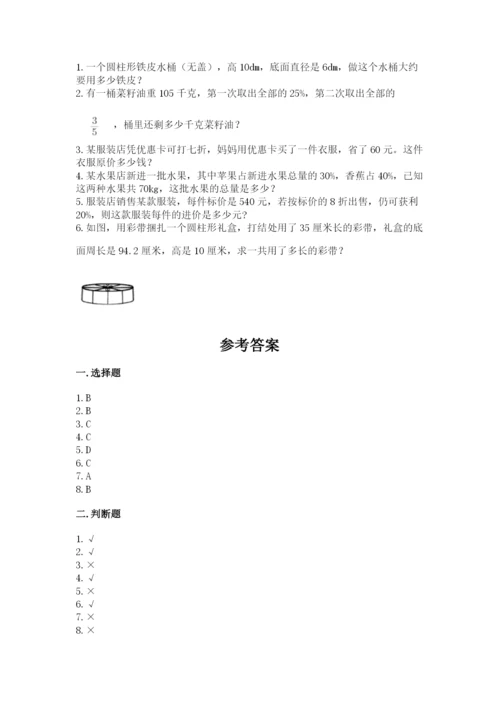 北京版小学六年级下册数学期末综合素养测试卷【培优】.docx