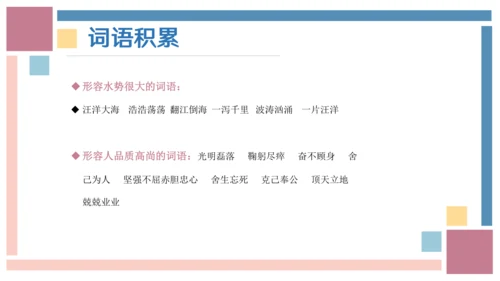 统编版六年级语文上册同步高效课堂系列第四单元（复习课件）