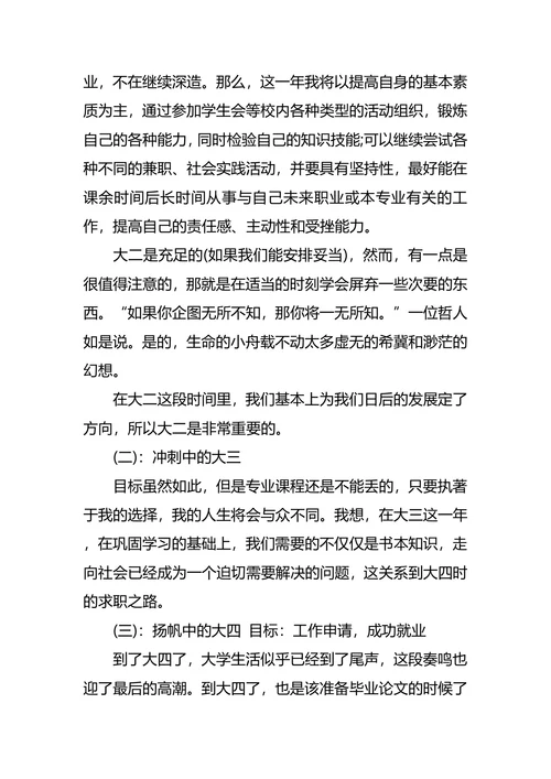 新闻系大学生职业生涯规划