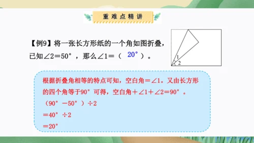 第三单元：角的度量（单元复习课件）人教版四年级数学上册(共35张PPT)