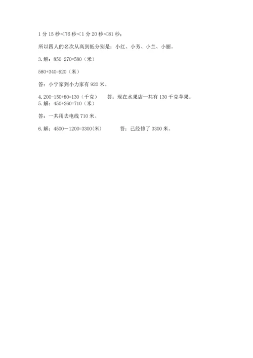 人教版三年级上册数学期中测试卷附答案下载.docx