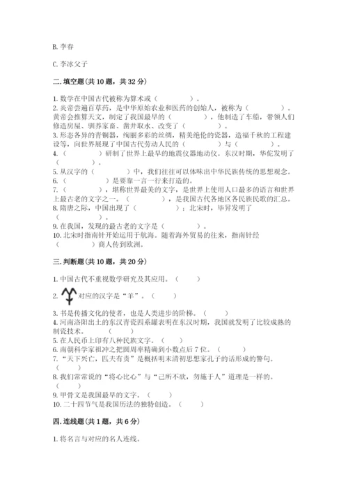 五年级上册道德与法治第四单元骄人祖先 灿烂文化测试卷【典优】.docx