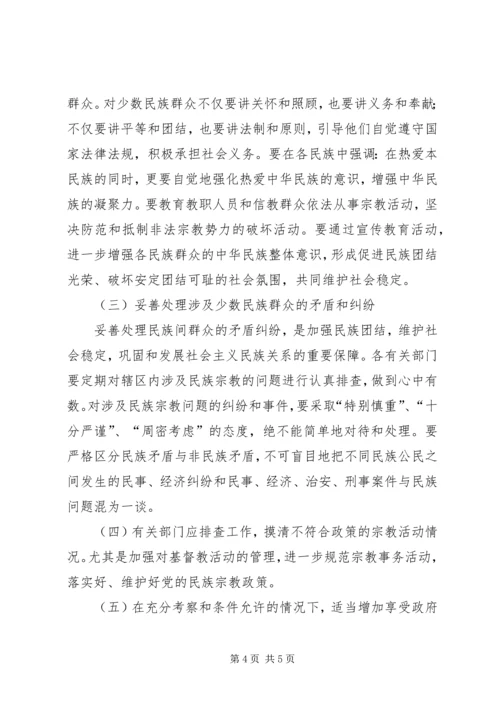 关于对宗教政策落实情况进行视察的报告.docx