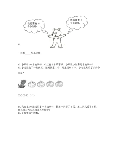 一年级上册数学解决问题50道【b卷】.docx