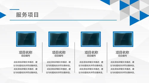 蓝色简约大气企业宣传公司介绍PPT模板
