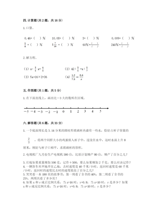 六年级下册数学期末测试卷附答案（夺分金卷）.docx