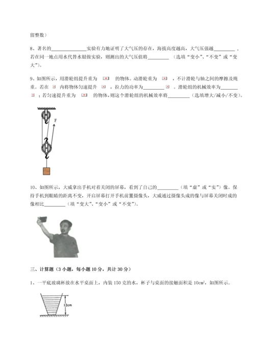 第二次月考滚动检测卷-重庆市实验中学物理八年级下册期末考试综合训练试卷（解析版含答案）.docx