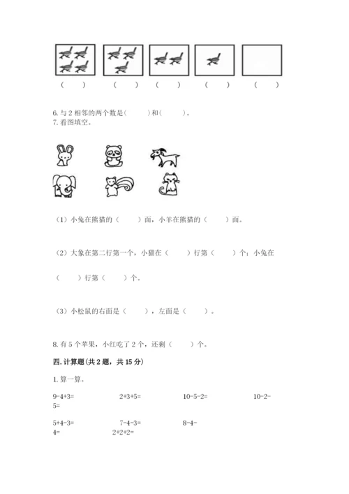 小学数学试卷一年级上册数学期末测试卷可打印.docx