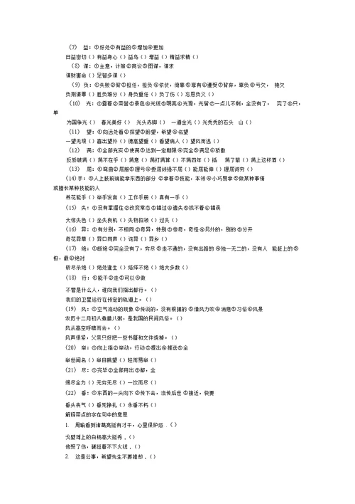 语文小升初总复习精品教师版资料-字词句
