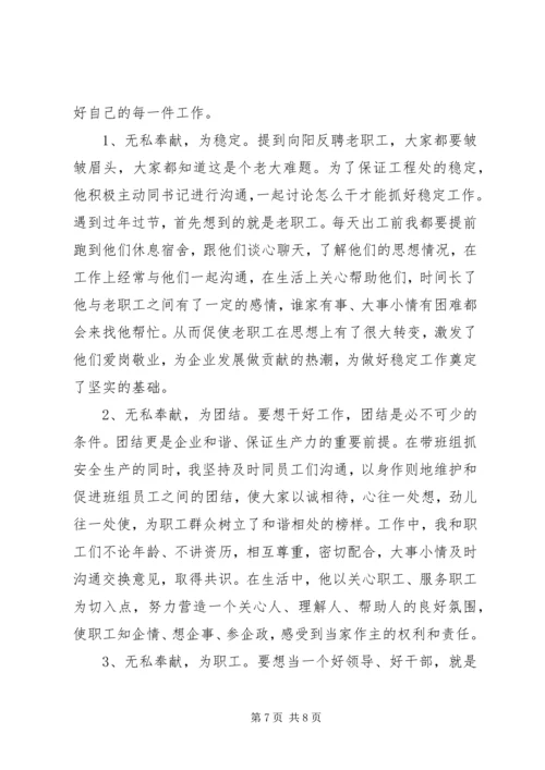 公路管理站副站长典型材料 (2).docx