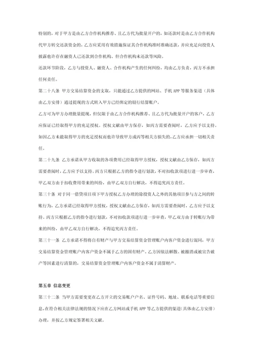 银行网络交易资金存管三方合同协议书范本.docx