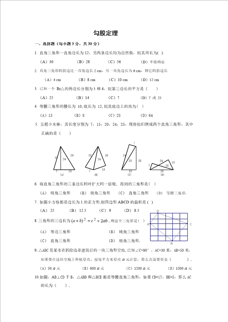 初二勾股定理习题附答案