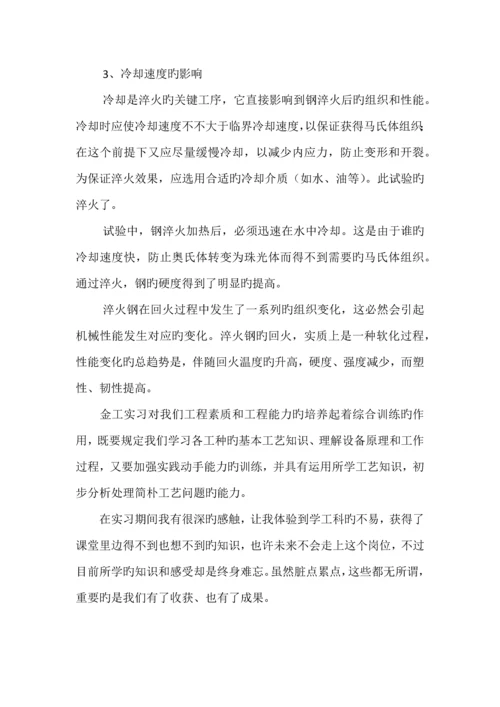 工程训练认识报告.docx