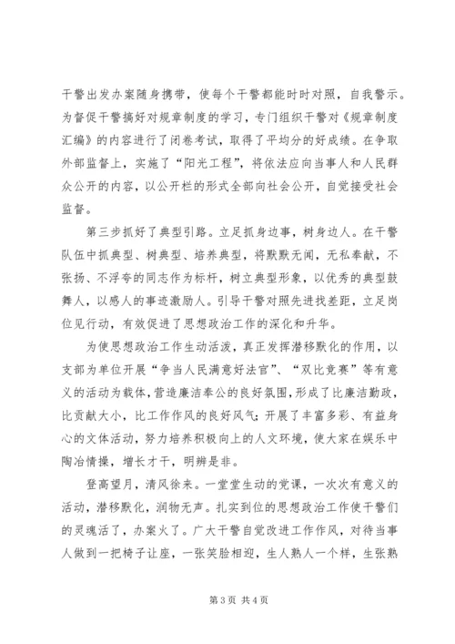 人民法院党建工作纪实_1.docx