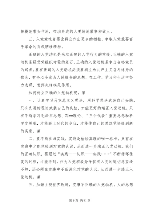 党的优良传统和作风.docx