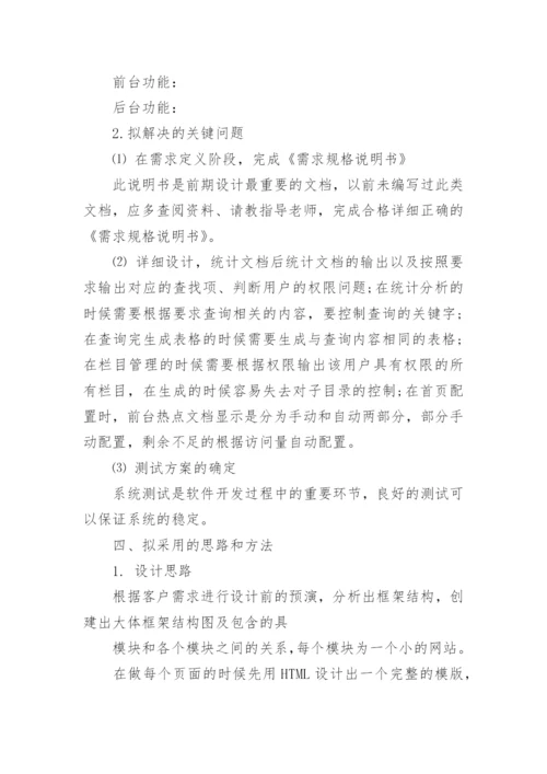 计算机本科毕业论文开题报告.docx