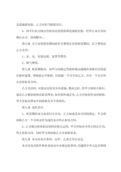 经典房屋租赁合同