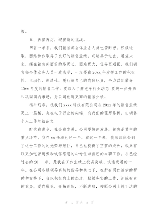 销售个人工作总结范文（5篇）.docx